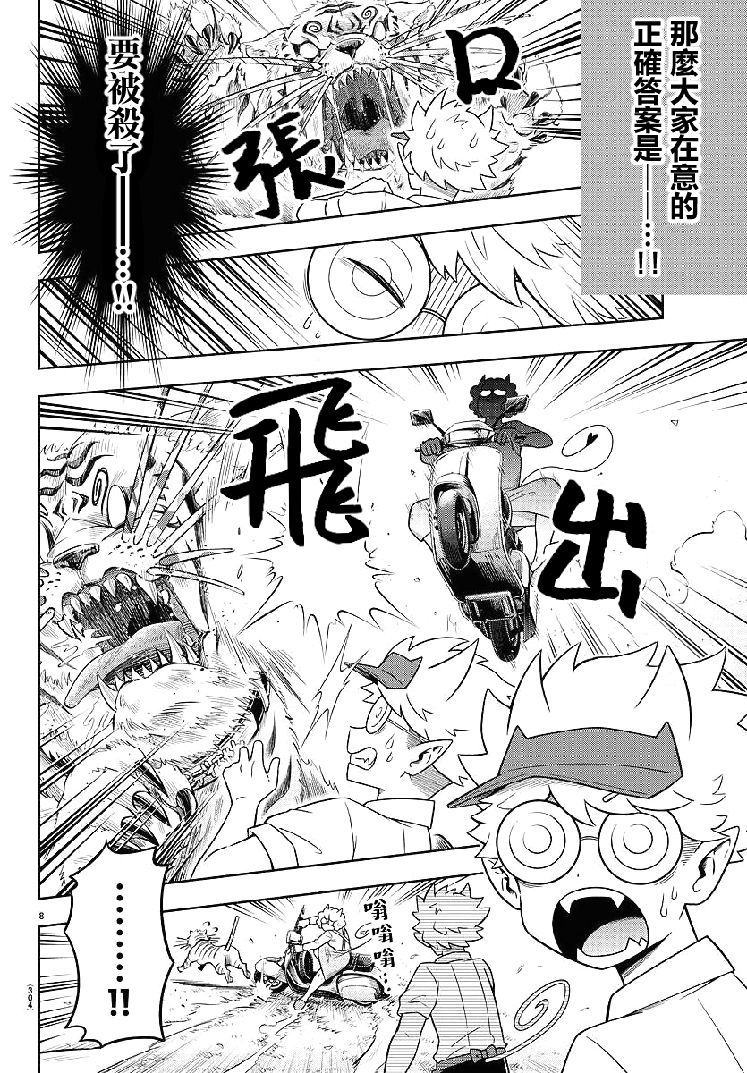 魔界的主角是我们！韩漫全集-第70话无删减无遮挡章节图片 
