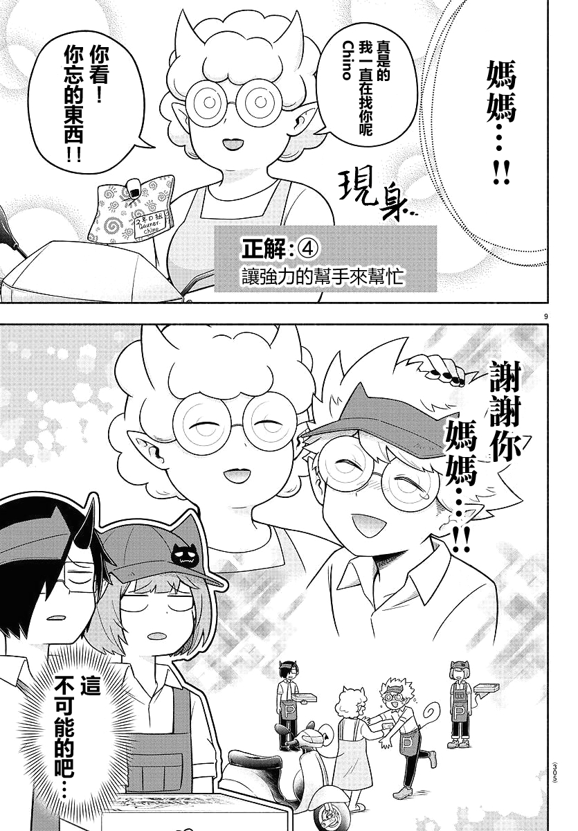 魔界的主角是我们！韩漫全集-第70话无删减无遮挡章节图片 
