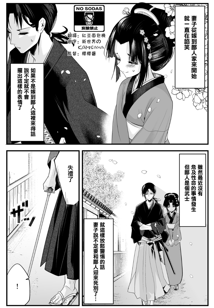 嫁过来的妻子整天都在谄笑韩漫全集-第08话无删减无遮挡章节图片 