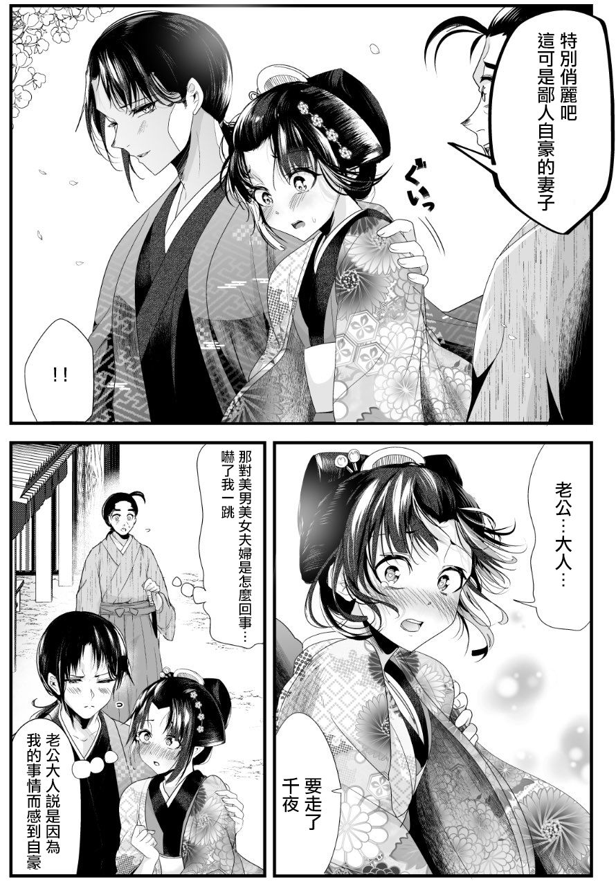嫁过来的妻子整天都在谄笑韩漫全集-第23话无删减无遮挡章节图片 