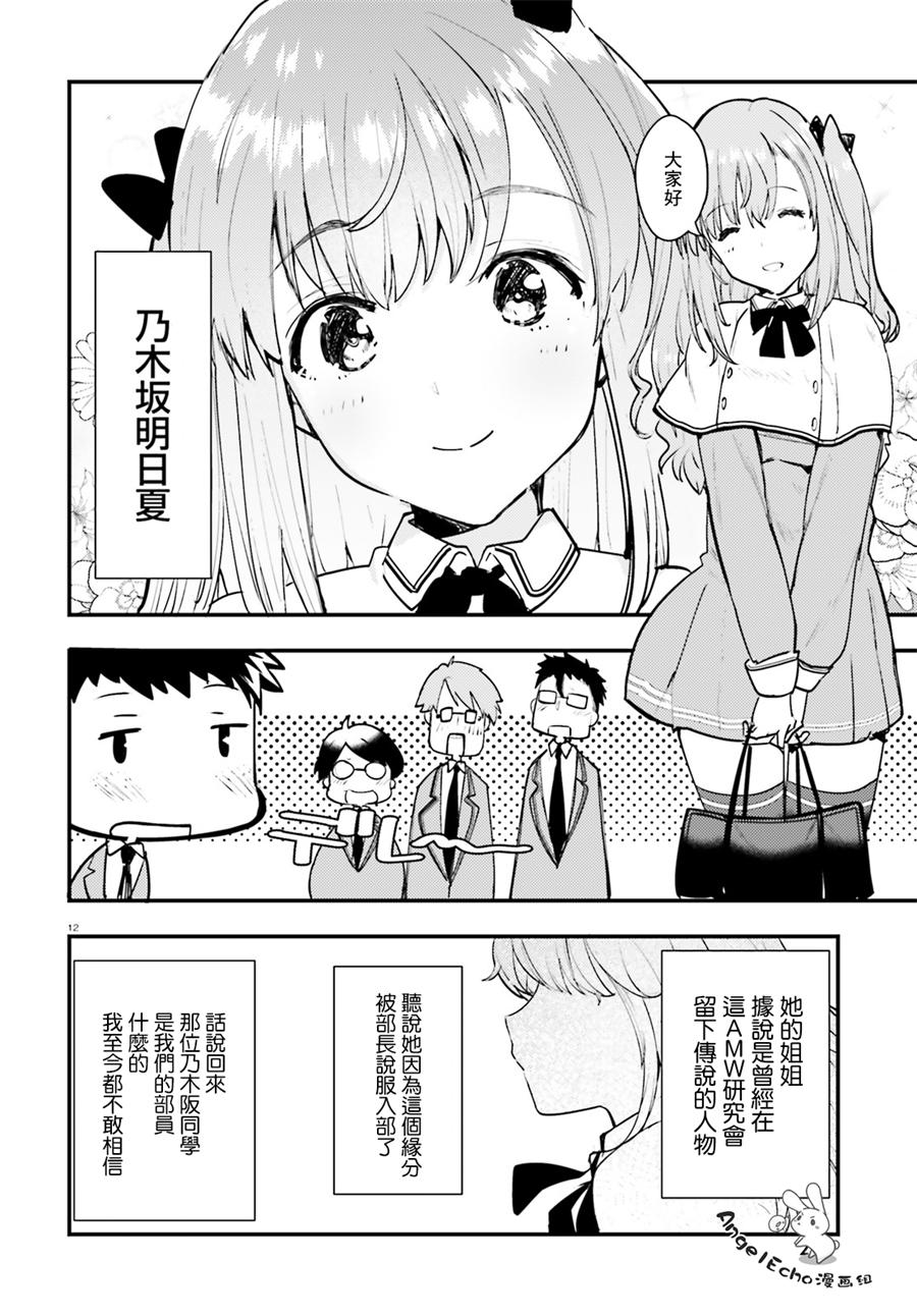 乃木坂明日夏的秘密韩漫全集-第01话无删减无遮挡章节图片 