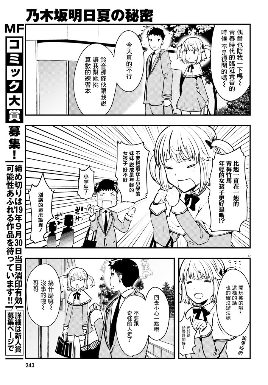 乃木坂明日夏的秘密韩漫全集-第01话无删减无遮挡章节图片 