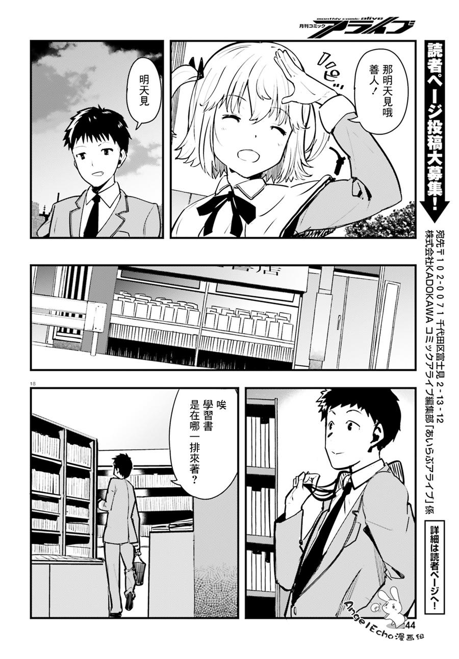 乃木坂明日夏的秘密韩漫全集-第01话无删减无遮挡章节图片 