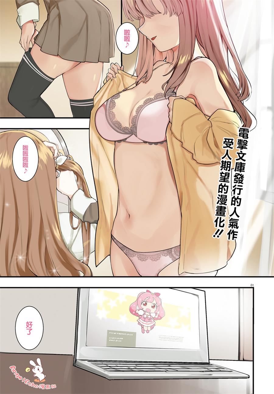 乃木坂明日夏的秘密韩漫全集-第01话无删减无遮挡章节图片 