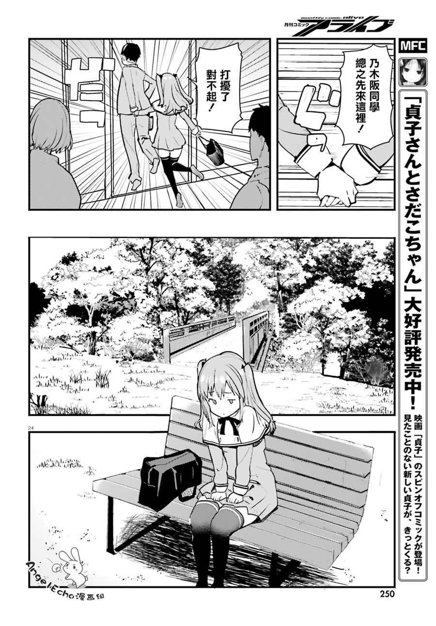 乃木坂明日夏的秘密韩漫全集-第01话无删减无遮挡章节图片 