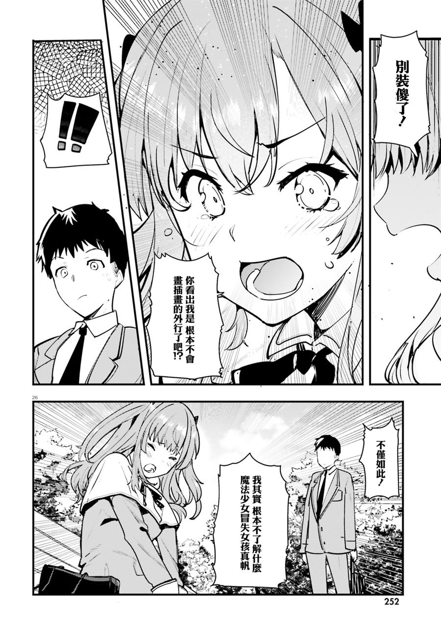 乃木坂明日夏的秘密韩漫全集-第01话无删减无遮挡章节图片 