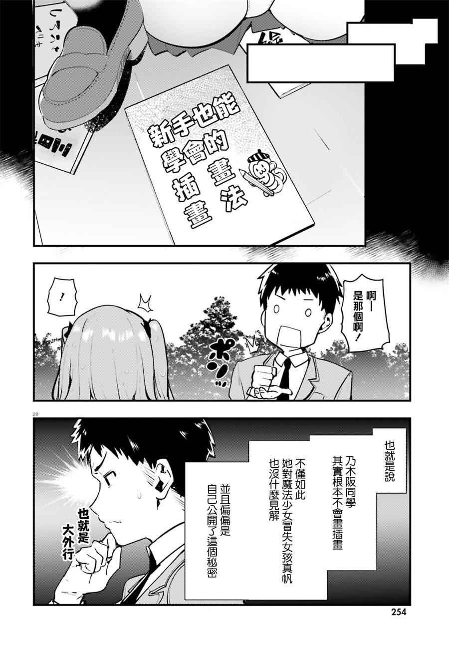 乃木坂明日夏的秘密韩漫全集-第01话无删减无遮挡章节图片 
