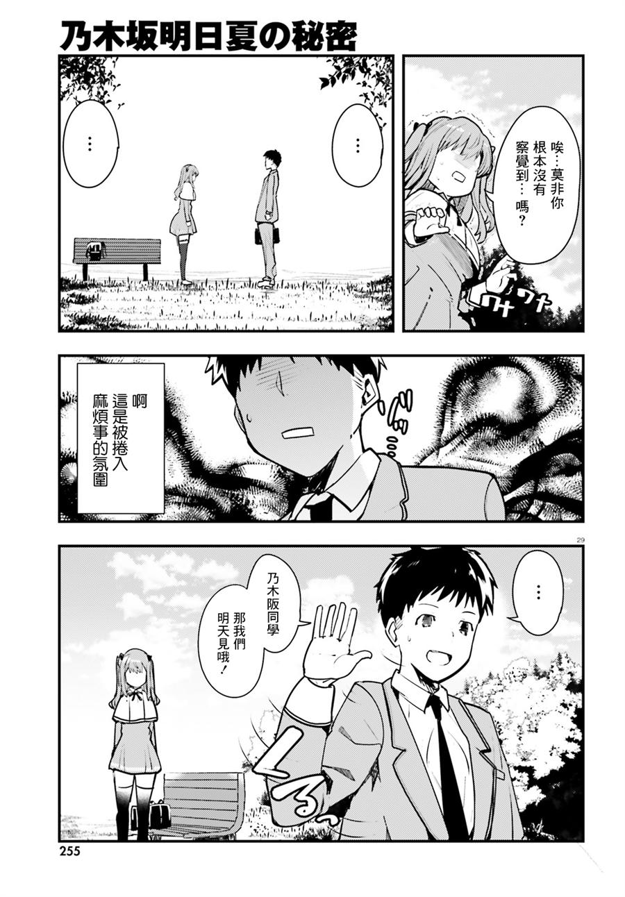 乃木坂明日夏的秘密韩漫全集-第01话无删减无遮挡章节图片 