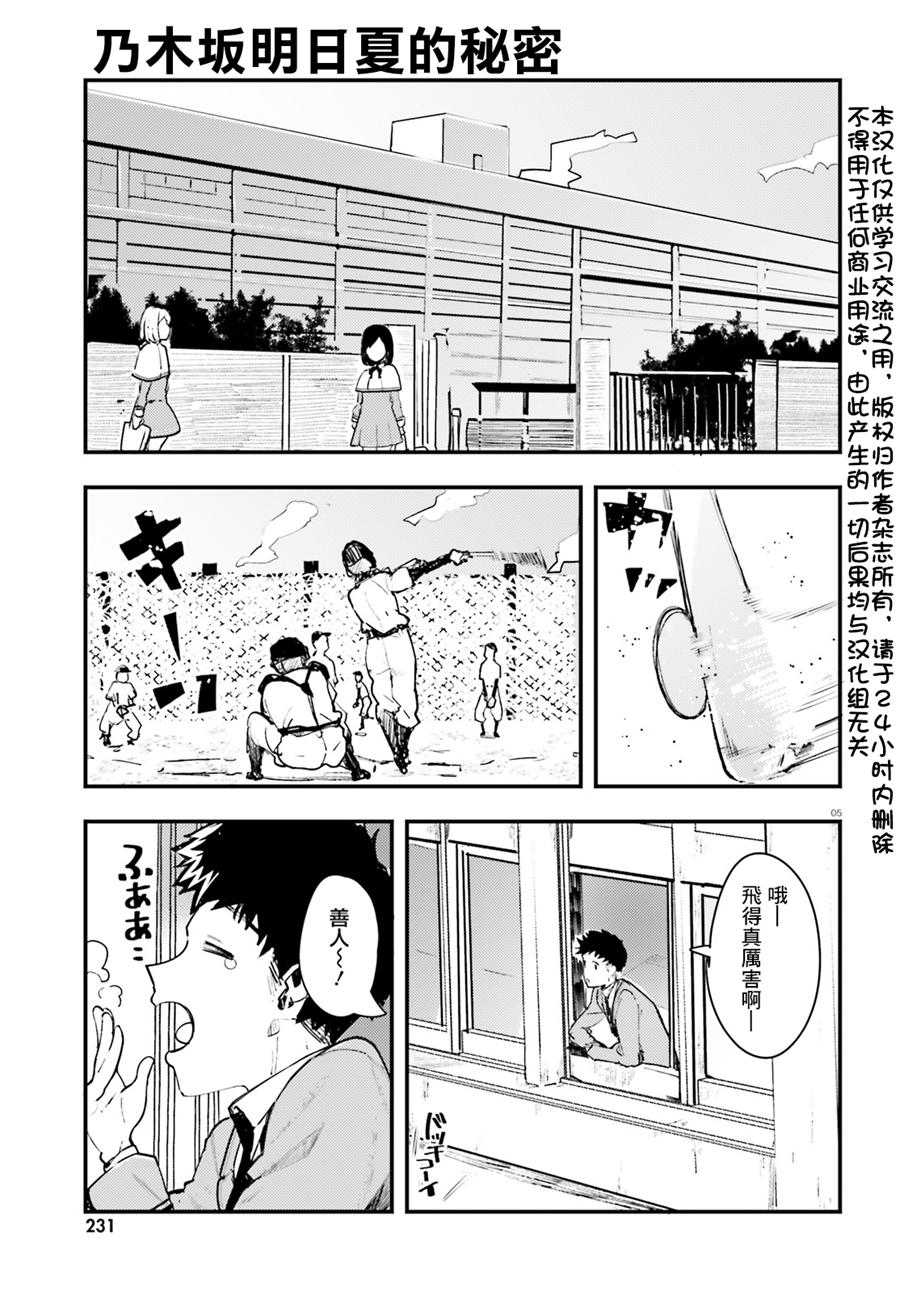 乃木坂明日夏的秘密韩漫全集-第01话无删减无遮挡章节图片 