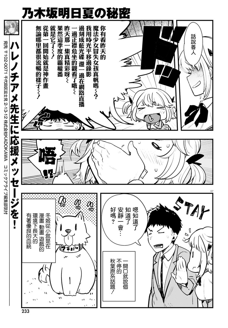 乃木坂明日夏的秘密韩漫全集-第01话无删减无遮挡章节图片 