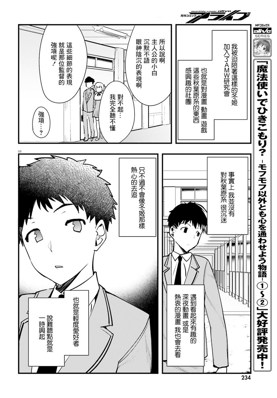 乃木坂明日夏的秘密韩漫全集-第01话无删减无遮挡章节图片 