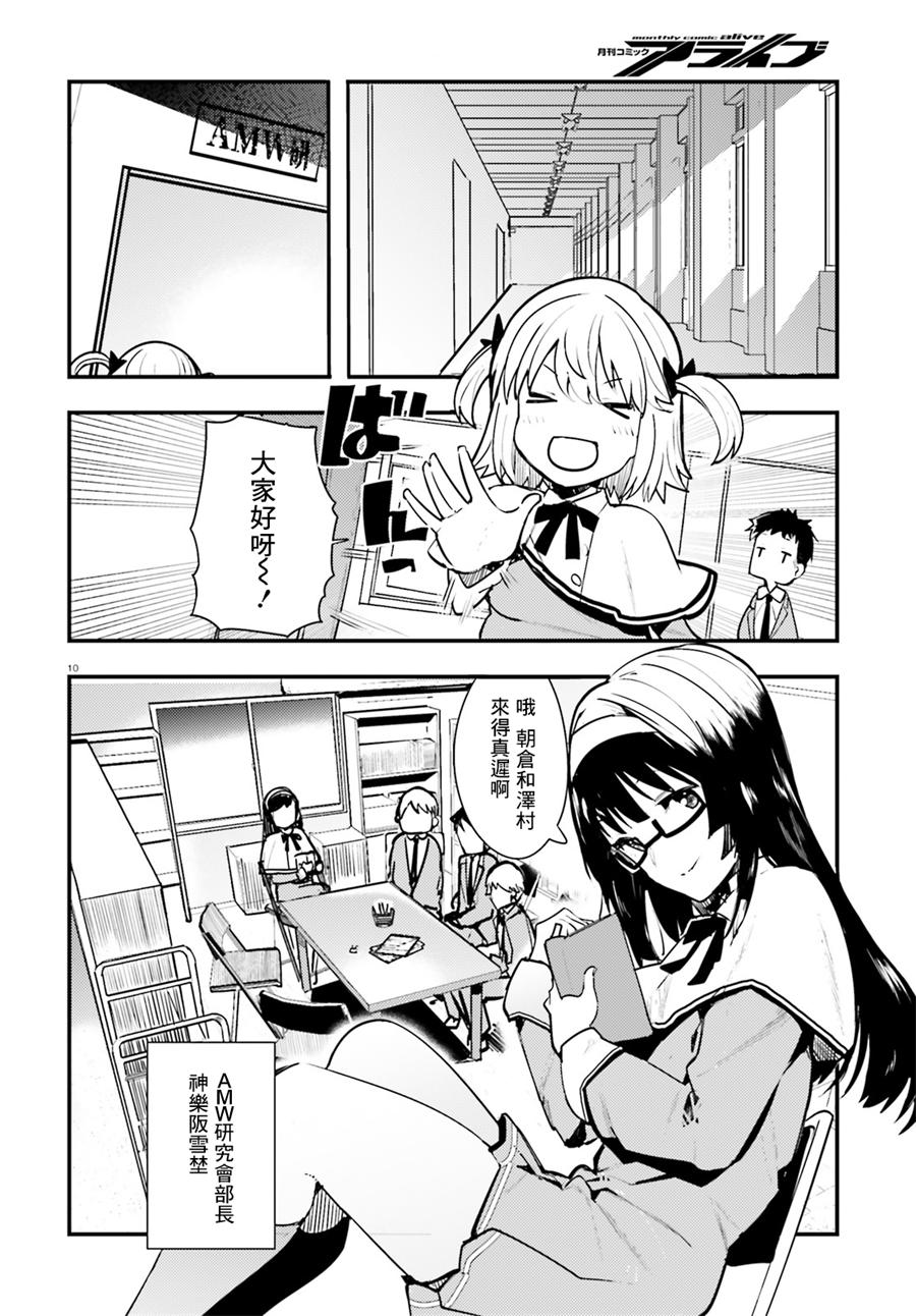 乃木坂明日夏的秘密韩漫全集-第01话无删减无遮挡章节图片 