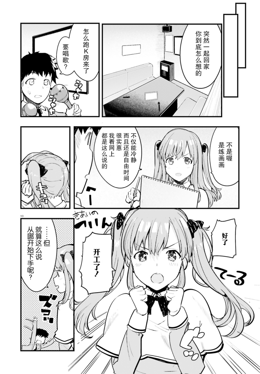 乃木坂明日夏的秘密韩漫全集-第02话无删减无遮挡章节图片 