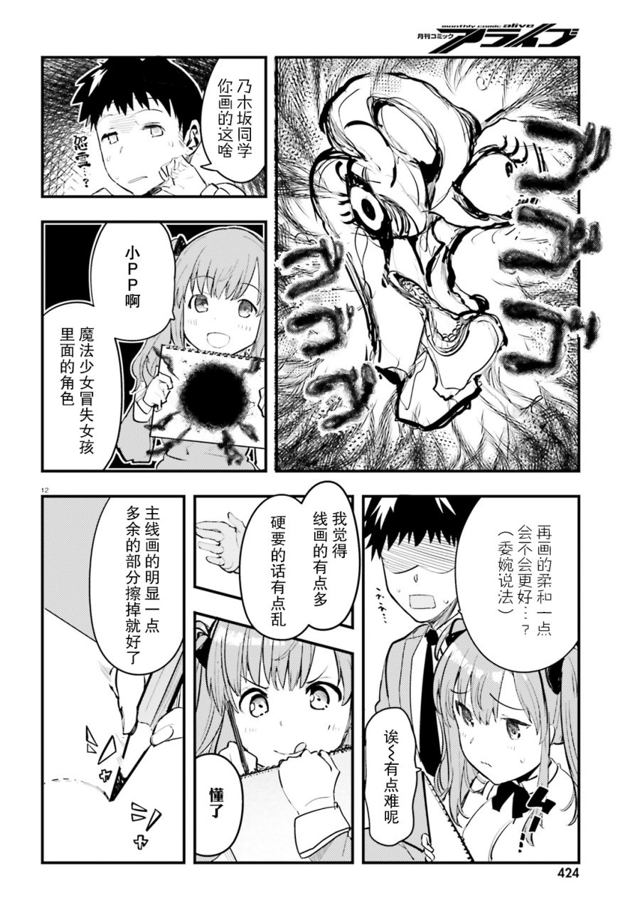 乃木坂明日夏的秘密韩漫全集-第02话无删减无遮挡章节图片 