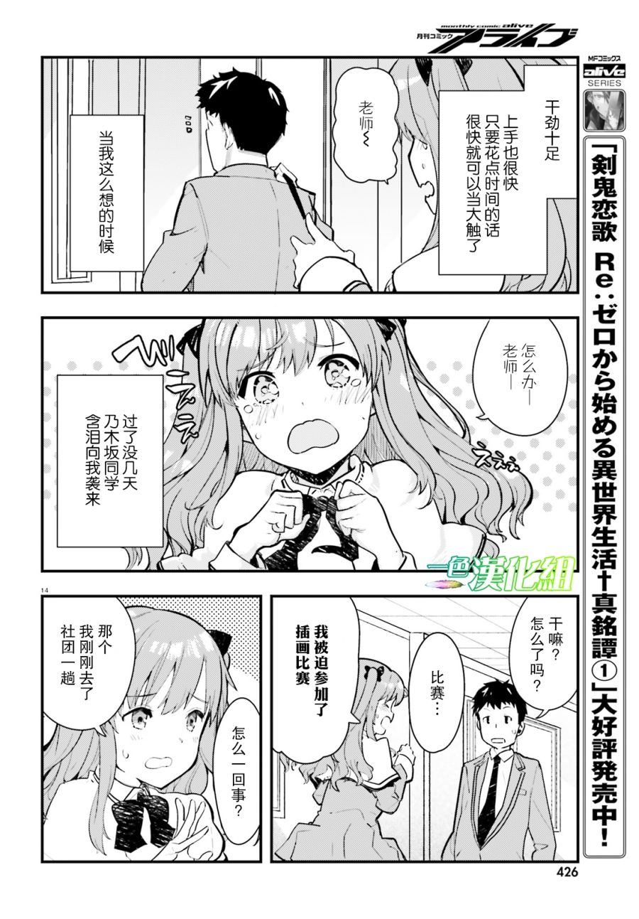 乃木坂明日夏的秘密韩漫全集-第02话无删减无遮挡章节图片 