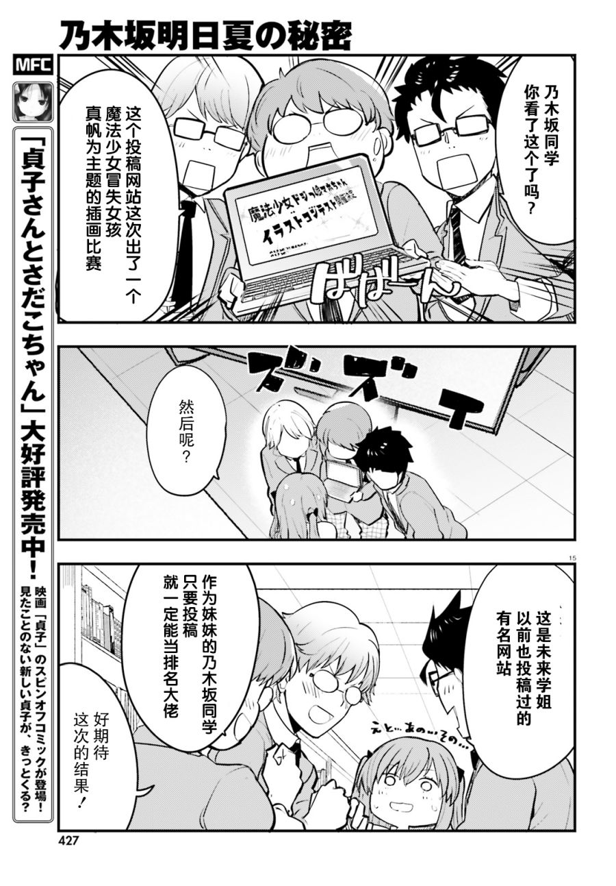 乃木坂明日夏的秘密韩漫全集-第02话无删减无遮挡章节图片 