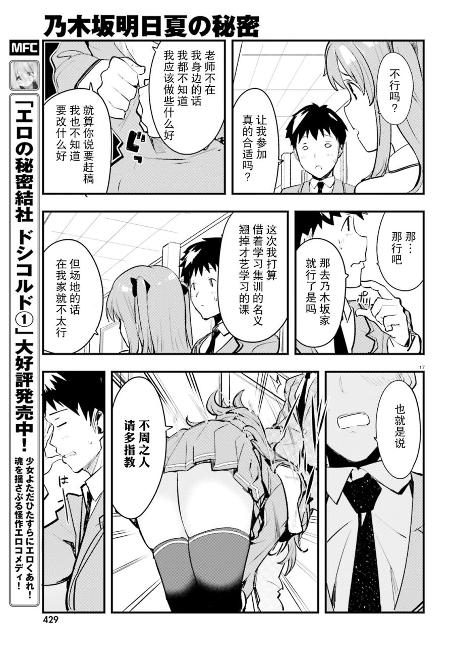 乃木坂明日夏的秘密韩漫全集-第02话无删减无遮挡章节图片 
