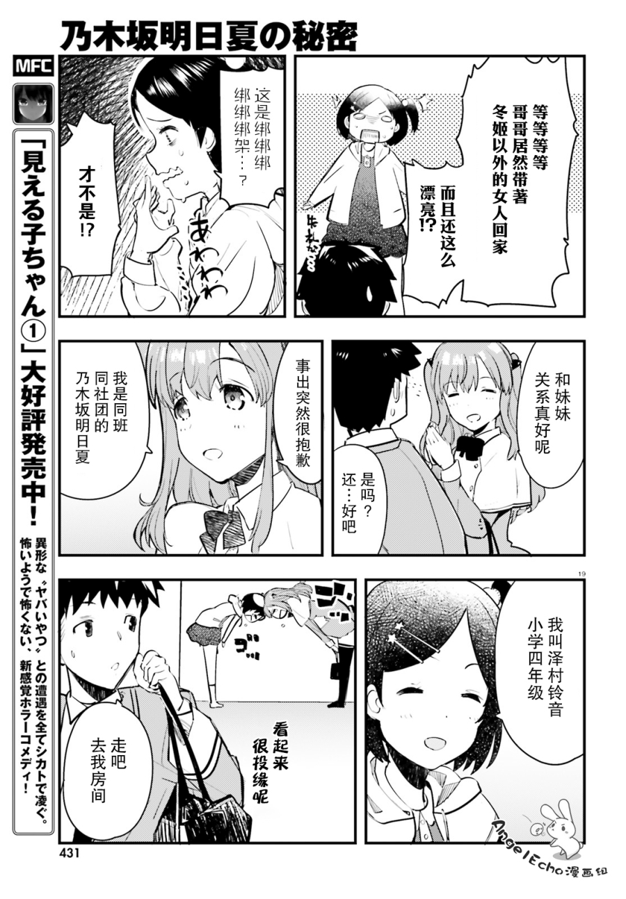 乃木坂明日夏的秘密韩漫全集-第02话无删减无遮挡章节图片 