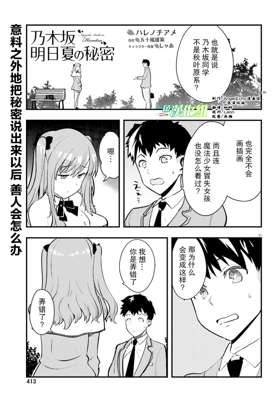 乃木坂明日夏的秘密韩漫全集-第02话无删减无遮挡章节图片 