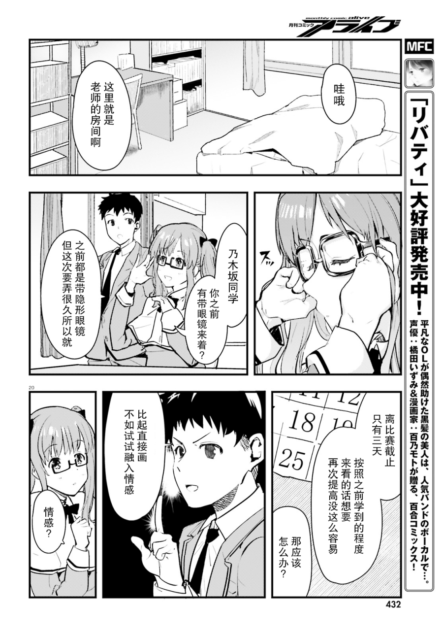 乃木坂明日夏的秘密韩漫全集-第02话无删减无遮挡章节图片 