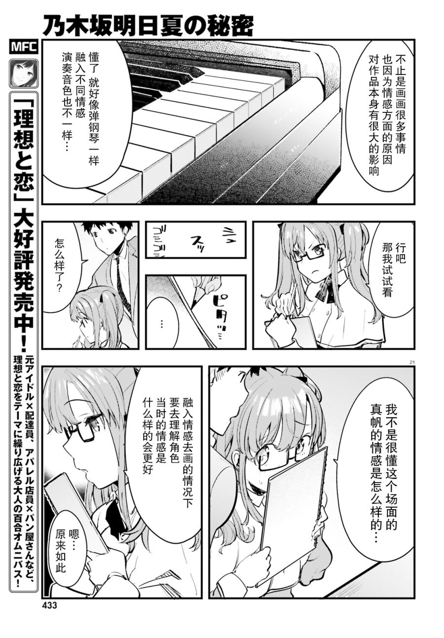 乃木坂明日夏的秘密韩漫全集-第02话无删减无遮挡章节图片 