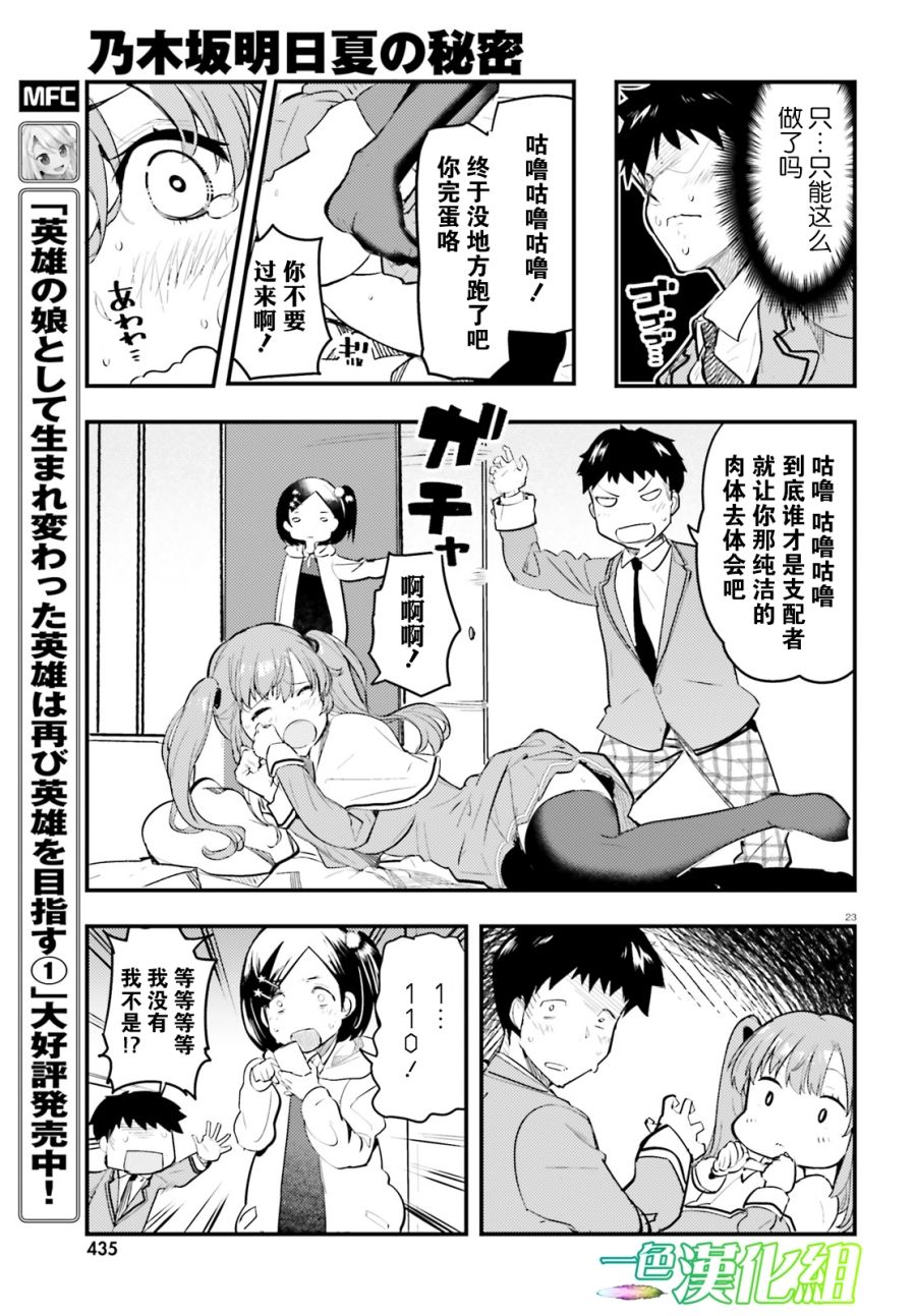 乃木坂明日夏的秘密韩漫全集-第02话无删减无遮挡章节图片 