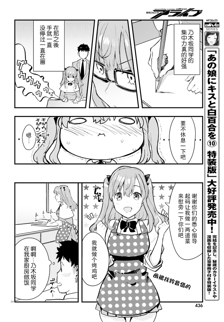 乃木坂明日夏的秘密韩漫全集-第02话无删减无遮挡章节图片 