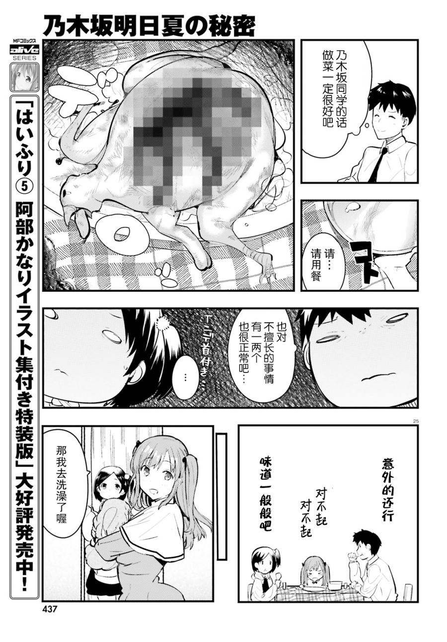 乃木坂明日夏的秘密韩漫全集-第02话无删减无遮挡章节图片 