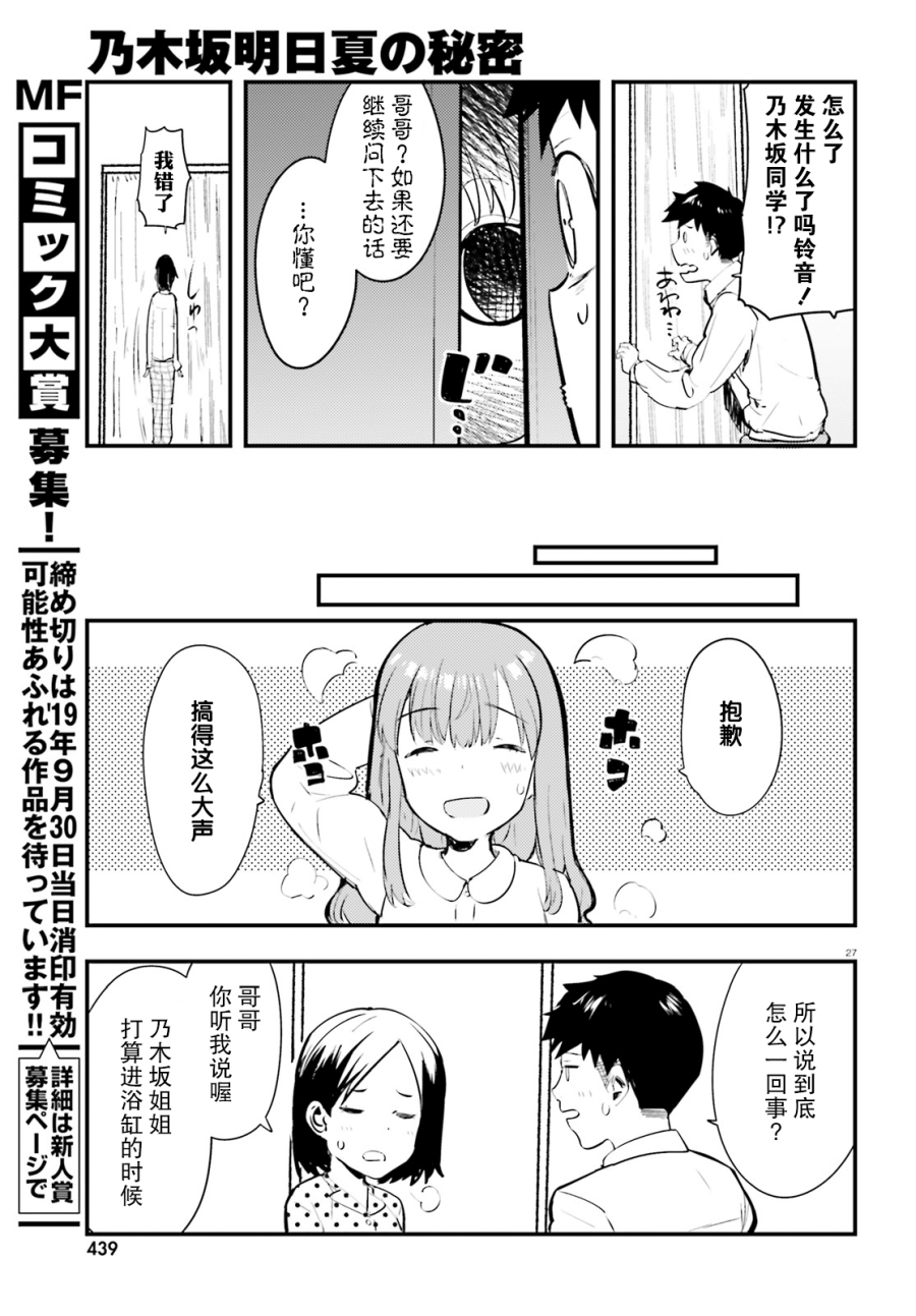 乃木坂明日夏的秘密韩漫全集-第02话无删减无遮挡章节图片 