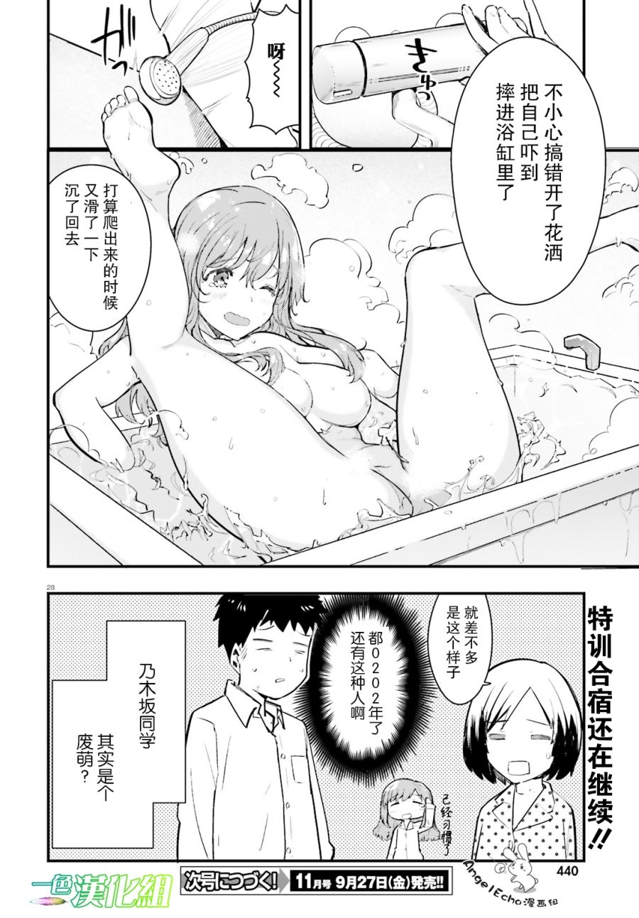乃木坂明日夏的秘密韩漫全集-第02话无删减无遮挡章节图片 