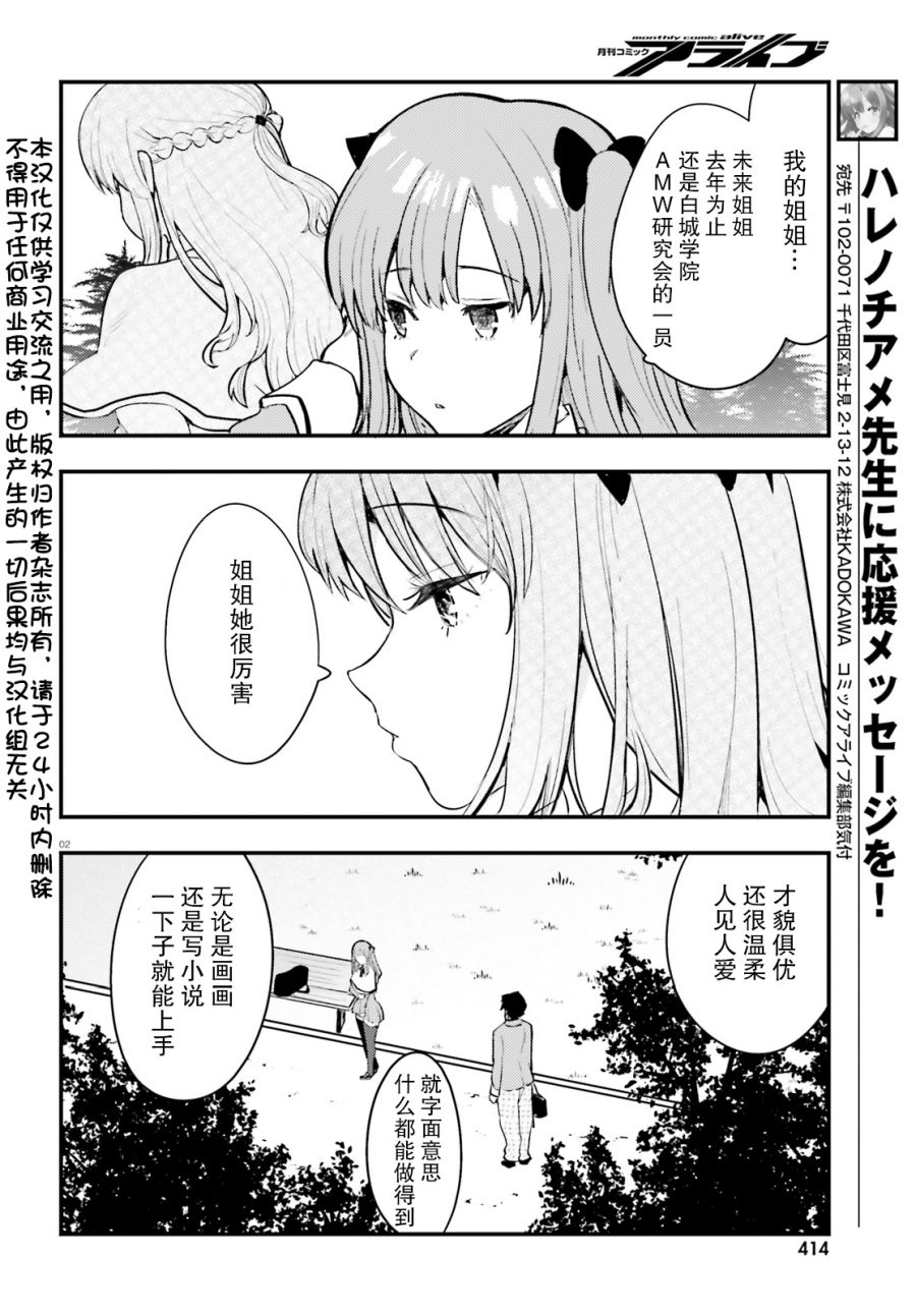 乃木坂明日夏的秘密韩漫全集-第02话无删减无遮挡章节图片 