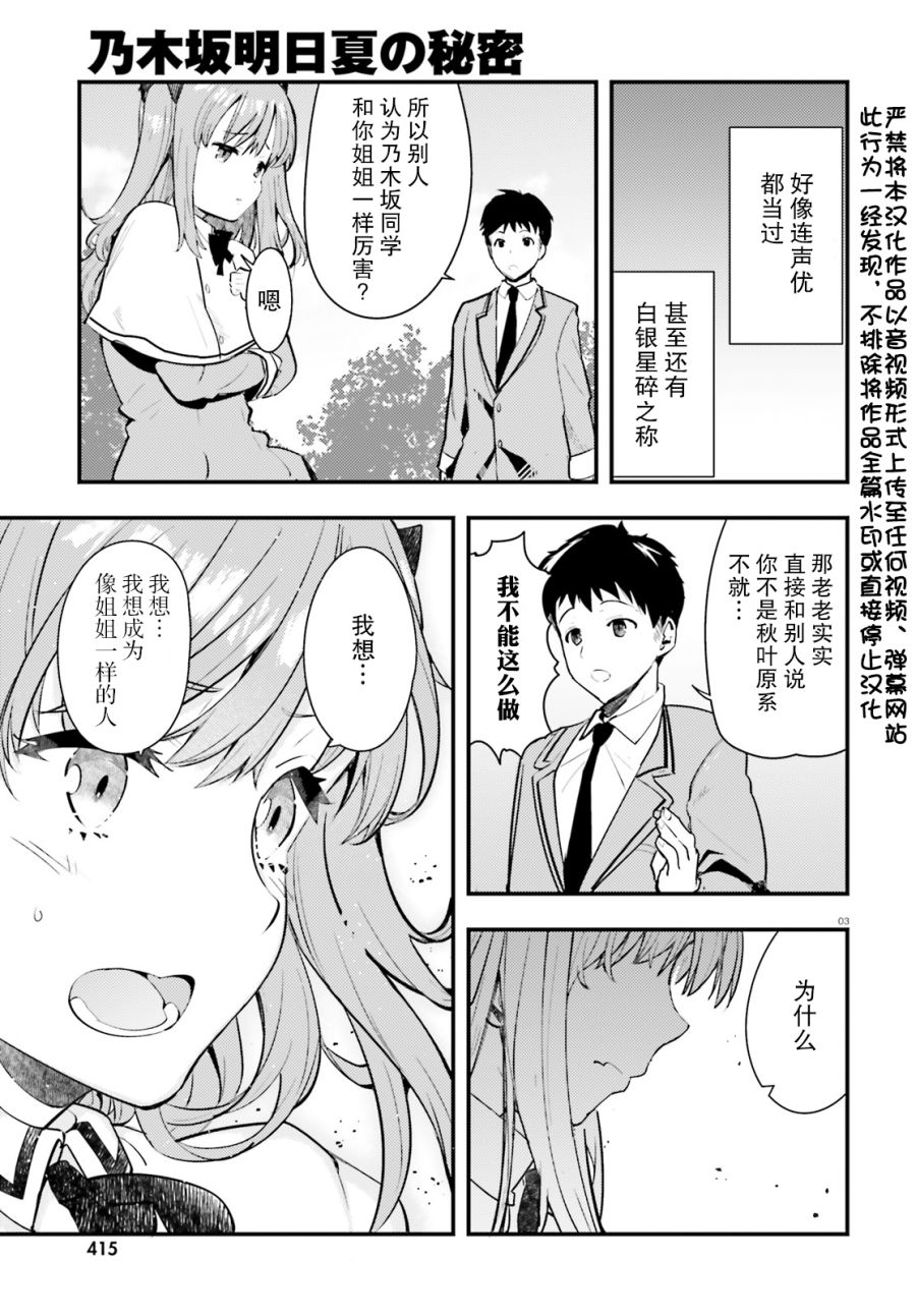 乃木坂明日夏的秘密韩漫全集-第02话无删减无遮挡章节图片 
