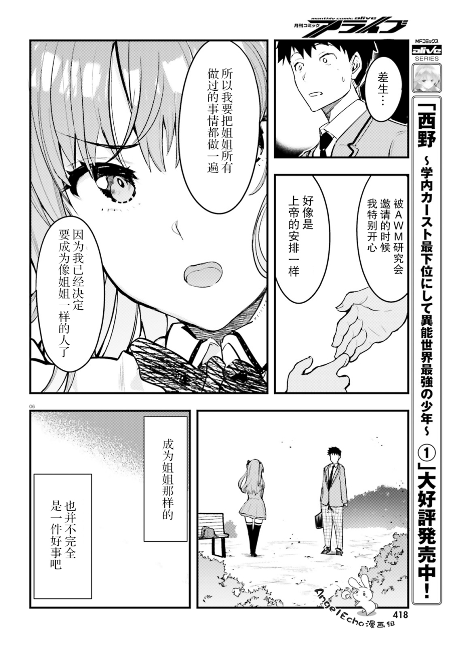 乃木坂明日夏的秘密韩漫全集-第02话无删减无遮挡章节图片 
