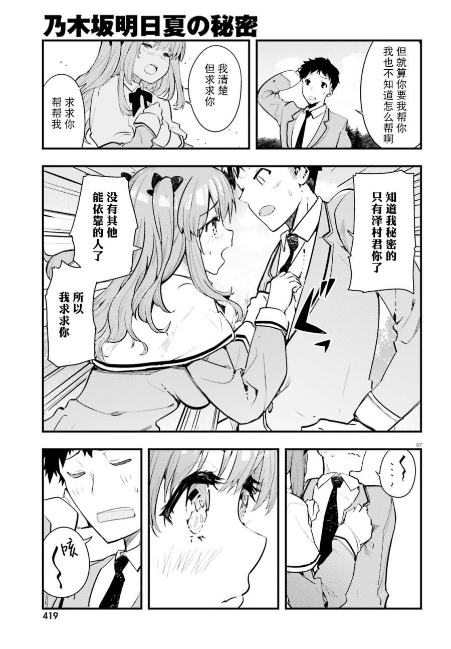 乃木坂明日夏的秘密韩漫全集-第02话无删减无遮挡章节图片 