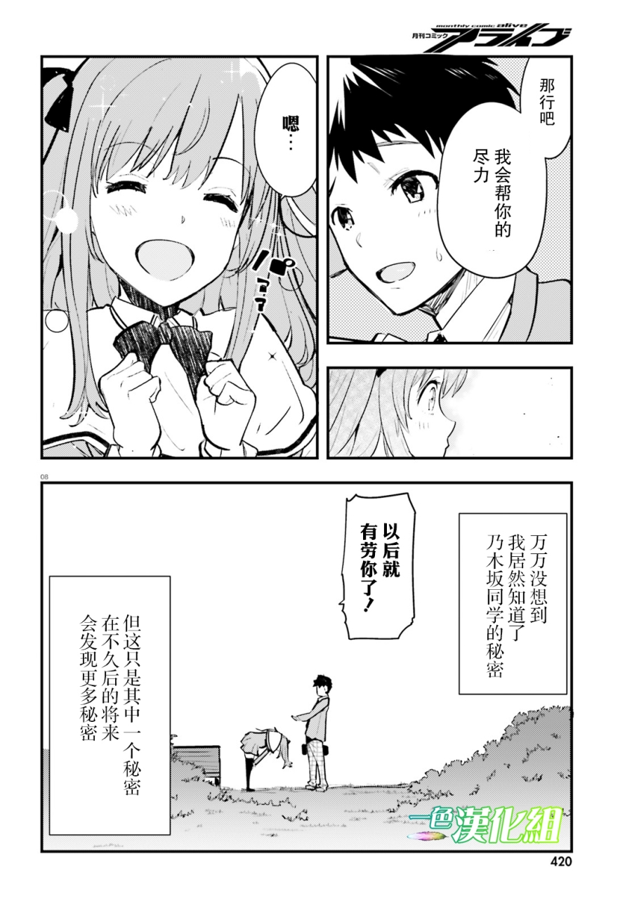 乃木坂明日夏的秘密韩漫全集-第02话无删减无遮挡章节图片 