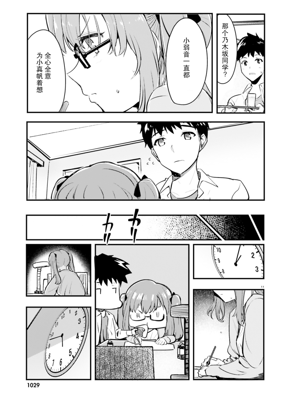 乃木坂明日夏的秘密韩漫全集-第03话无删减无遮挡章节图片 