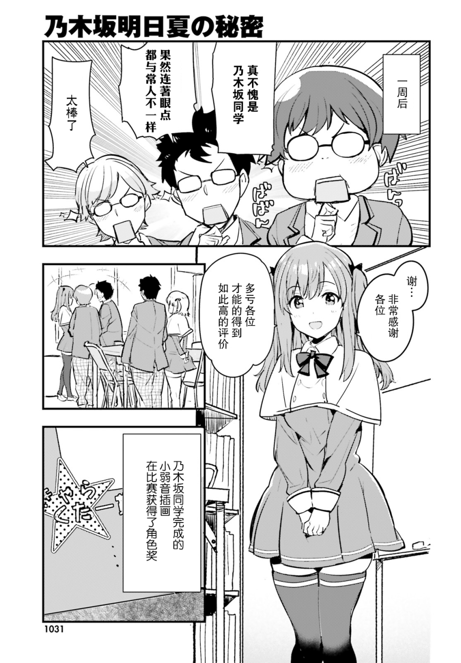 乃木坂明日夏的秘密韩漫全集-第03话无删减无遮挡章节图片 