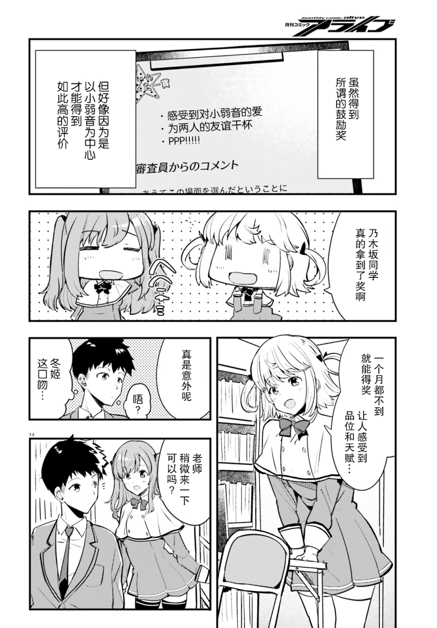 乃木坂明日夏的秘密韩漫全集-第03话无删减无遮挡章节图片 