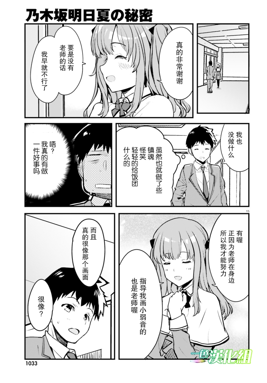 乃木坂明日夏的秘密韩漫全集-第03话无删减无遮挡章节图片 
