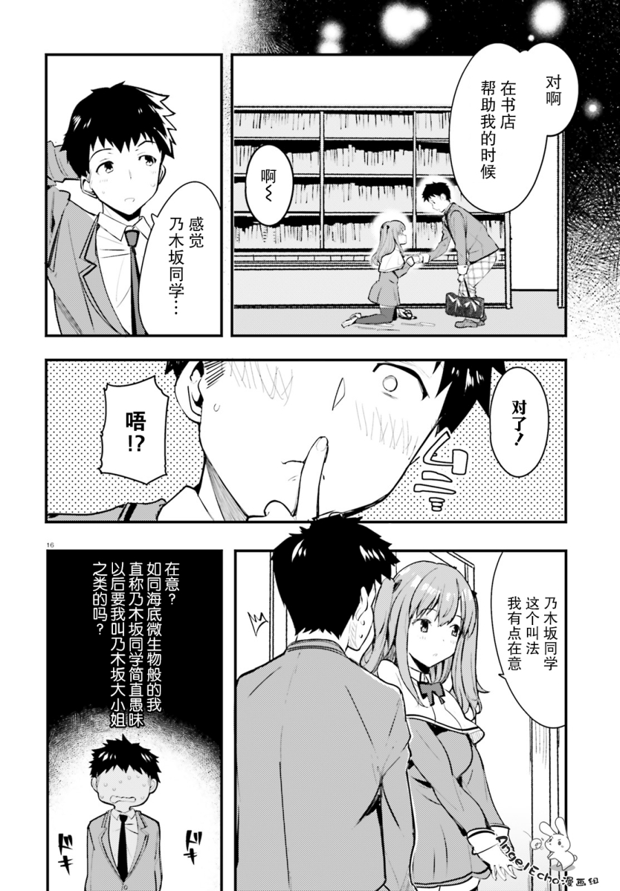 乃木坂明日夏的秘密韩漫全集-第03话无删减无遮挡章节图片 