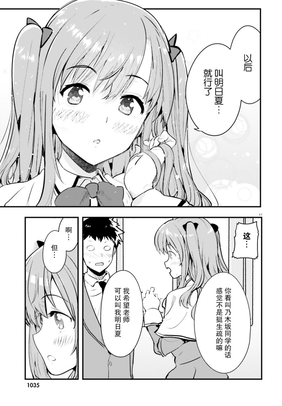 乃木坂明日夏的秘密韩漫全集-第03话无删减无遮挡章节图片 