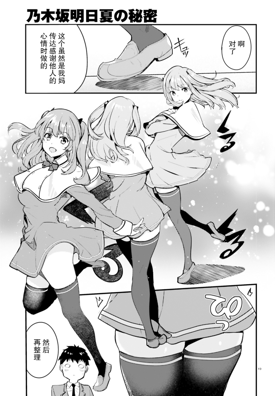 乃木坂明日夏的秘密韩漫全集-第03话无删减无遮挡章节图片 