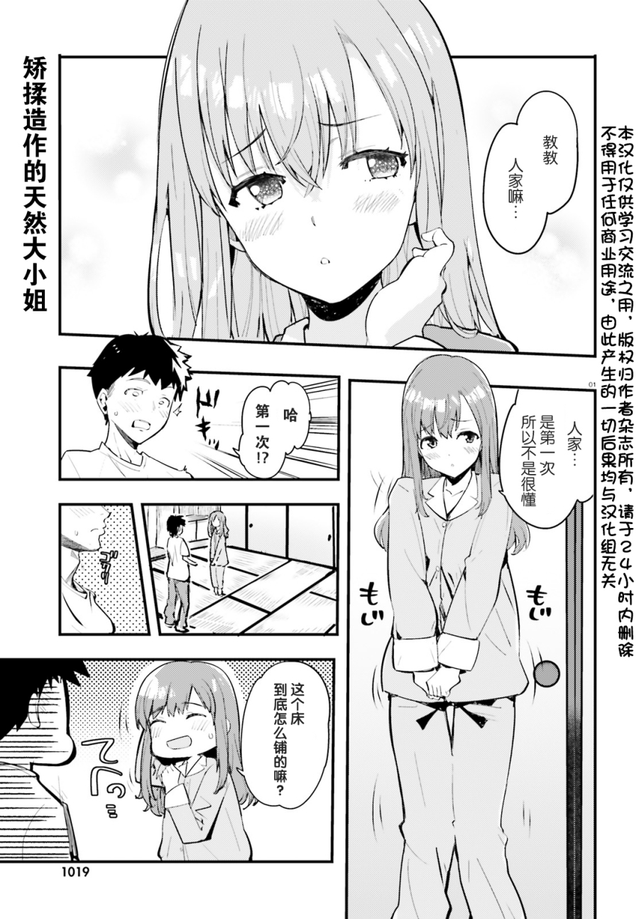 乃木坂明日夏的秘密韩漫全集-第03话无删减无遮挡章节图片 