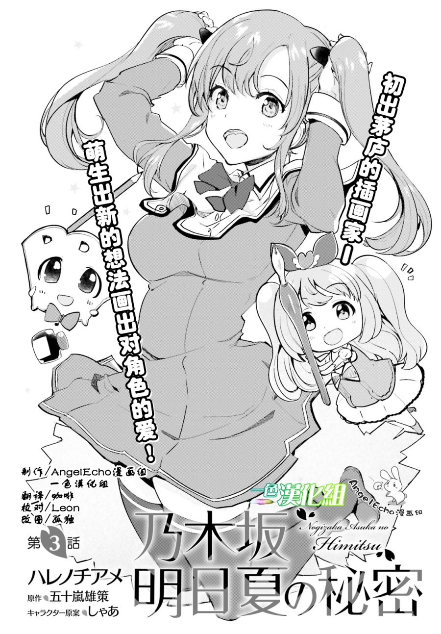 乃木坂明日夏的秘密韩漫全集-第03话无删减无遮挡章节图片 