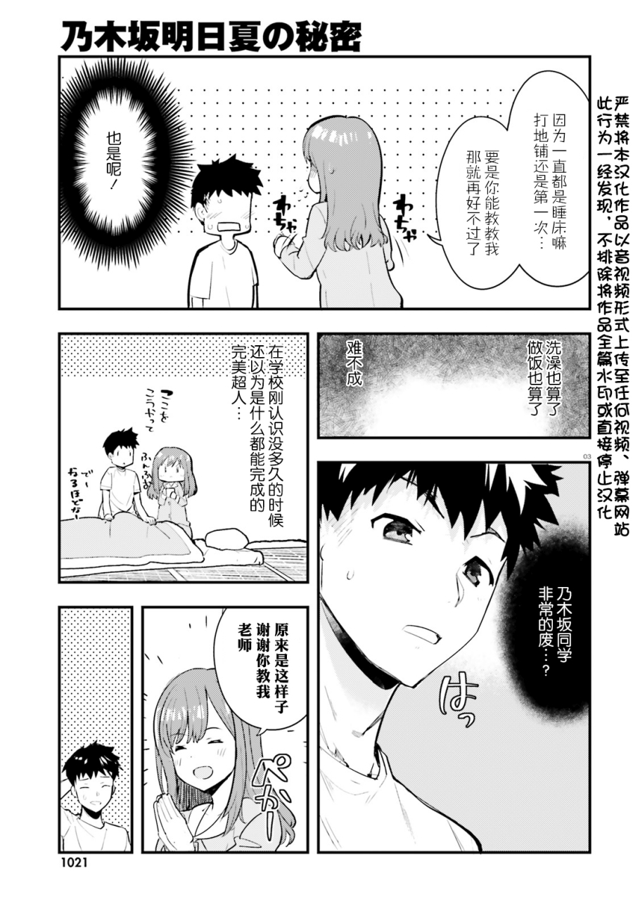 乃木坂明日夏的秘密韩漫全集-第03话无删减无遮挡章节图片 