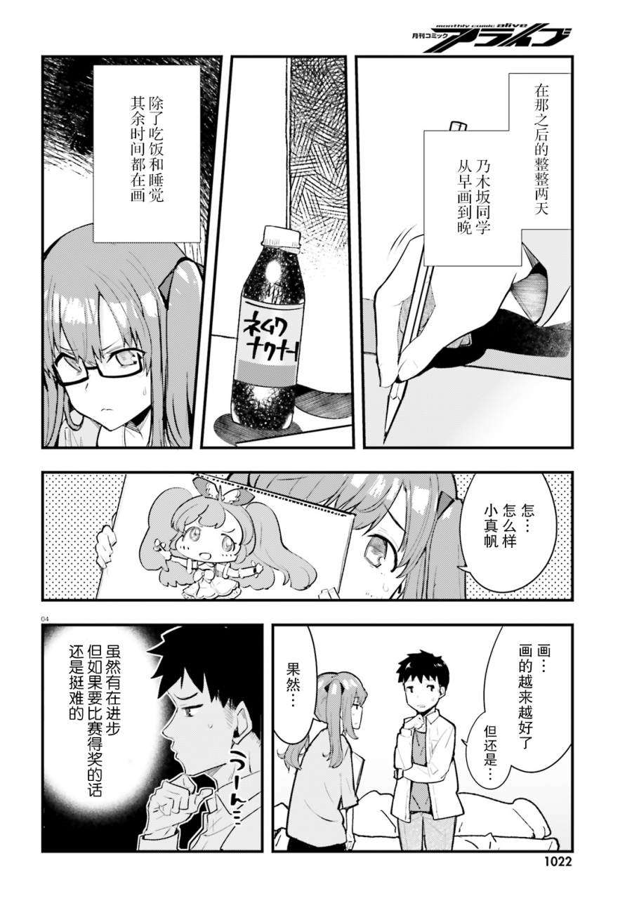 乃木坂明日夏的秘密韩漫全集-第03话无删减无遮挡章节图片 