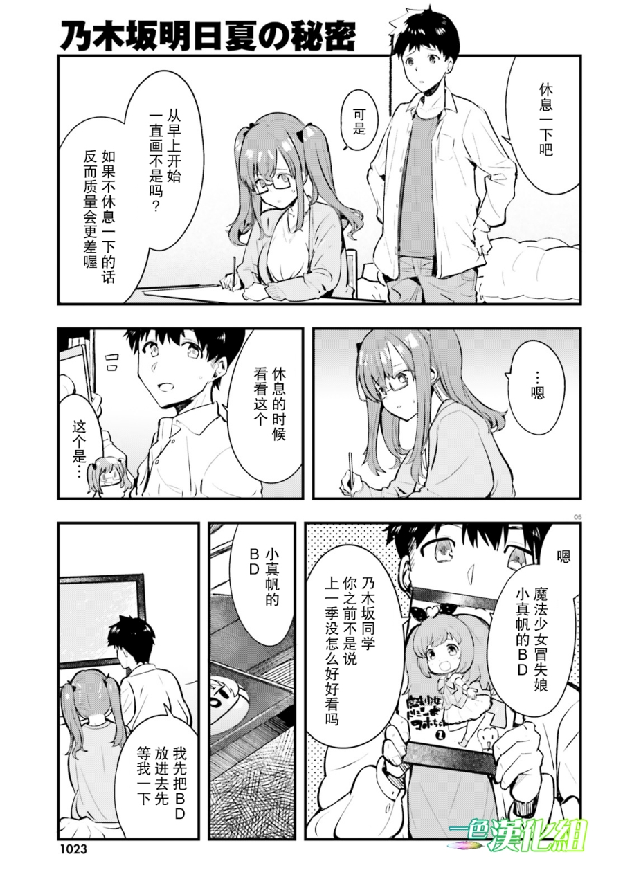 乃木坂明日夏的秘密韩漫全集-第03话无删减无遮挡章节图片 