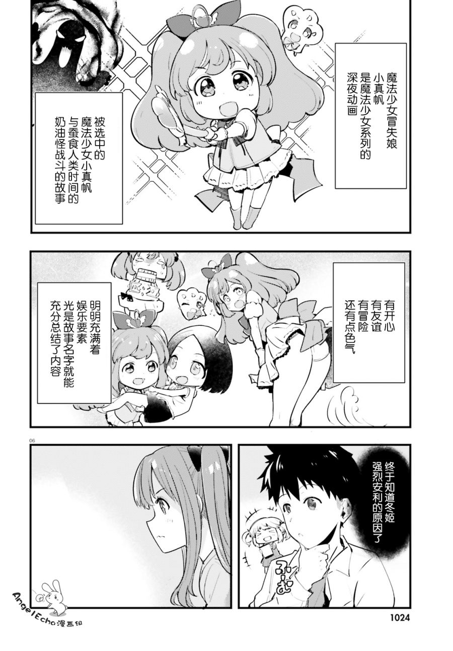 乃木坂明日夏的秘密韩漫全集-第03话无删减无遮挡章节图片 