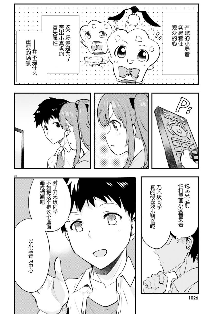 乃木坂明日夏的秘密韩漫全集-第03话无删减无遮挡章节图片 