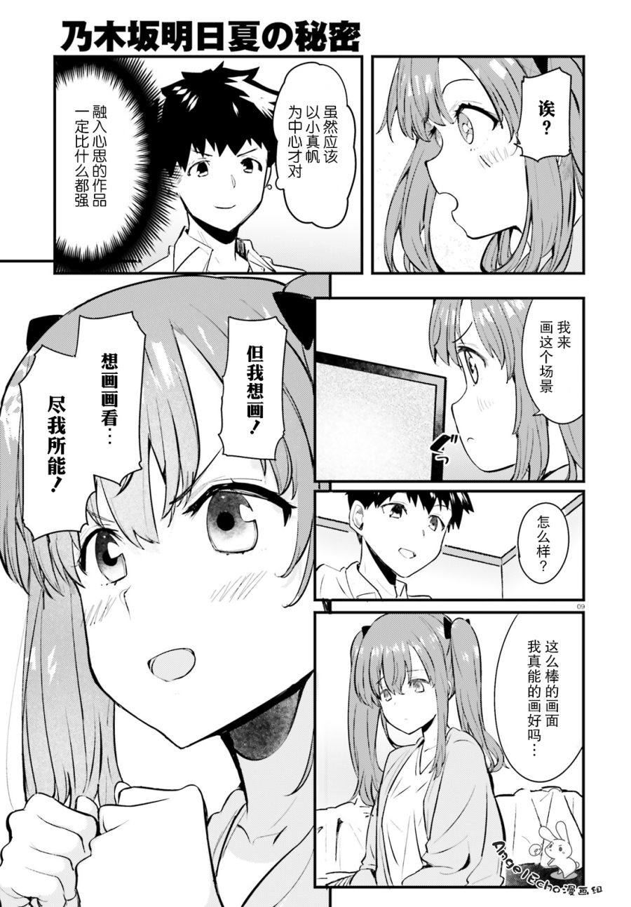 乃木坂明日夏的秘密韩漫全集-第03话无删减无遮挡章节图片 